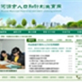 河源市人口和計(jì)劃生育局