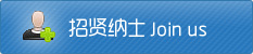 加入我們