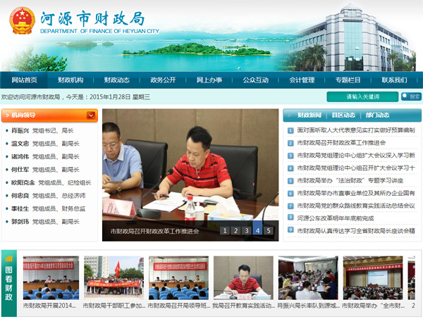 河源市財(cái)政局網(wǎng)...