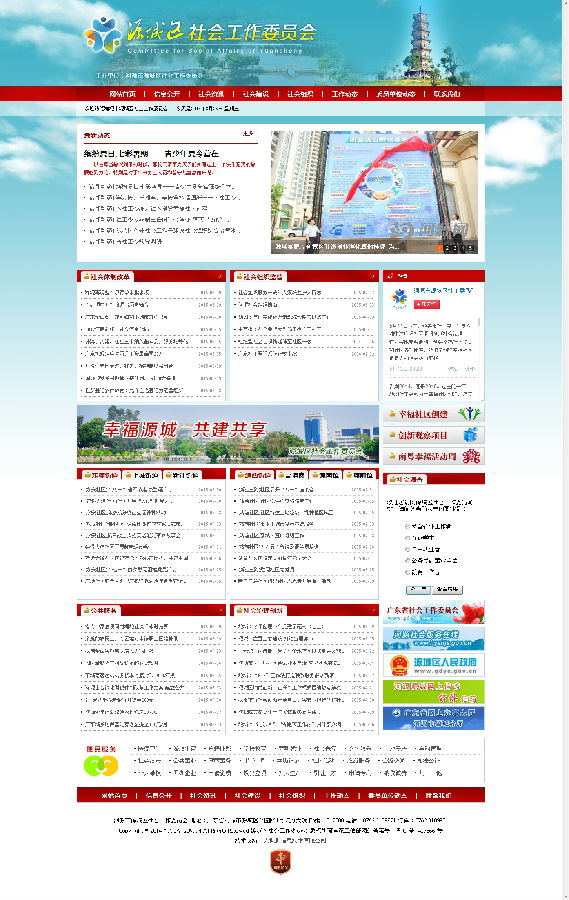 源城區(qū)社會(huì)工作...